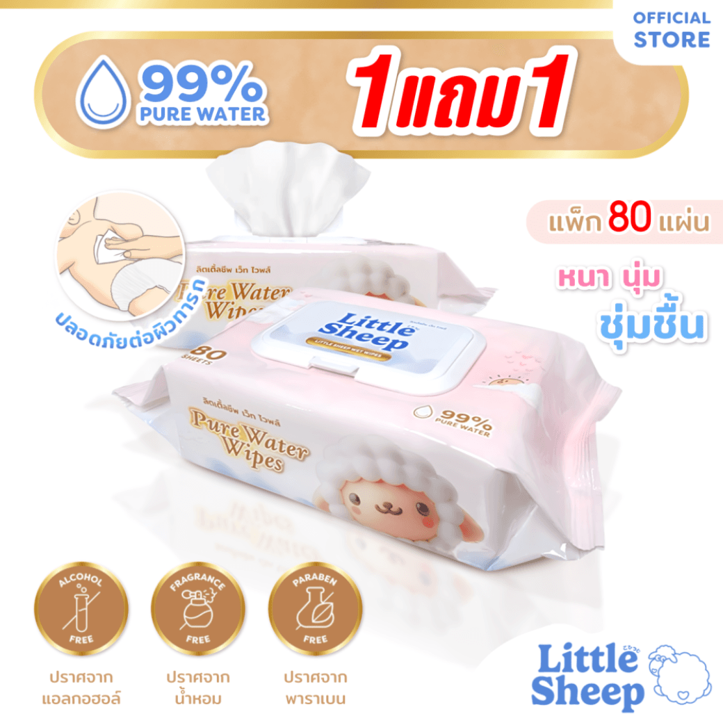 [1 แถม 1] Pure Water Wipes ขนาด 80 แผ่น