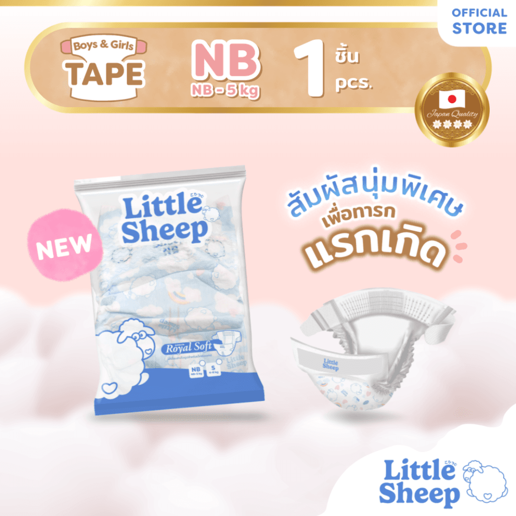 NB (เทป) ขนาด 1 ชิ้น รุ่น Royal Soft